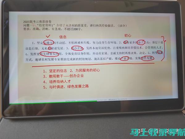 站长申论学习指南：深度解析PDF版教材